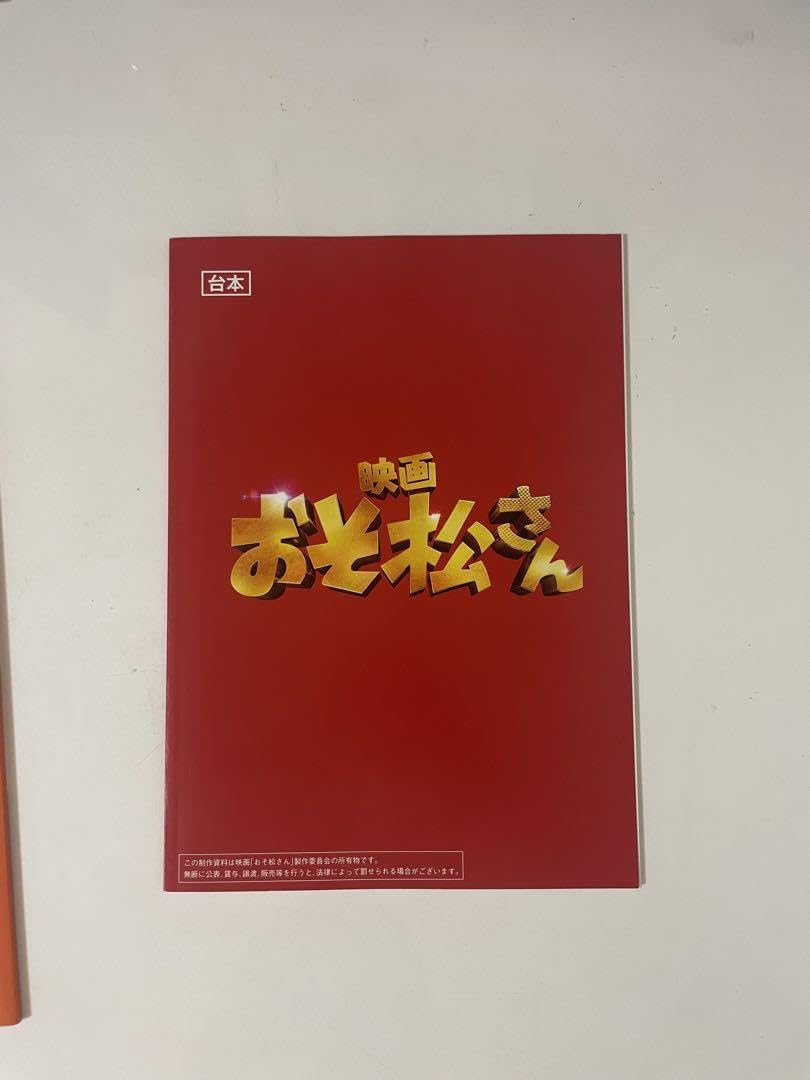 Amazon.co.jp: SnowMan 映画おそ松さん コンプリートbox おそ松さん